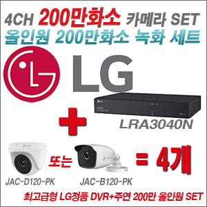 [올인원-2M] LRA3040N 4CH + 주연전자 200만화소 올인원 카메라 4개 SET (실내형 품절 /실외형 3.6mm 출고)